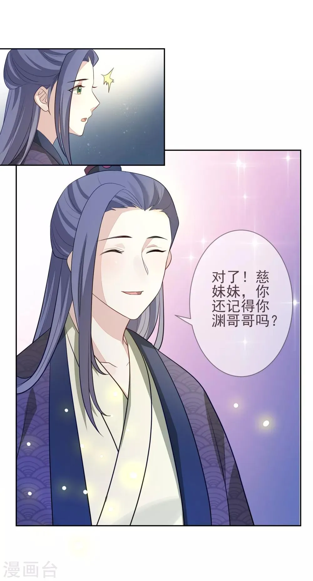 第11话 沈渊 第25页