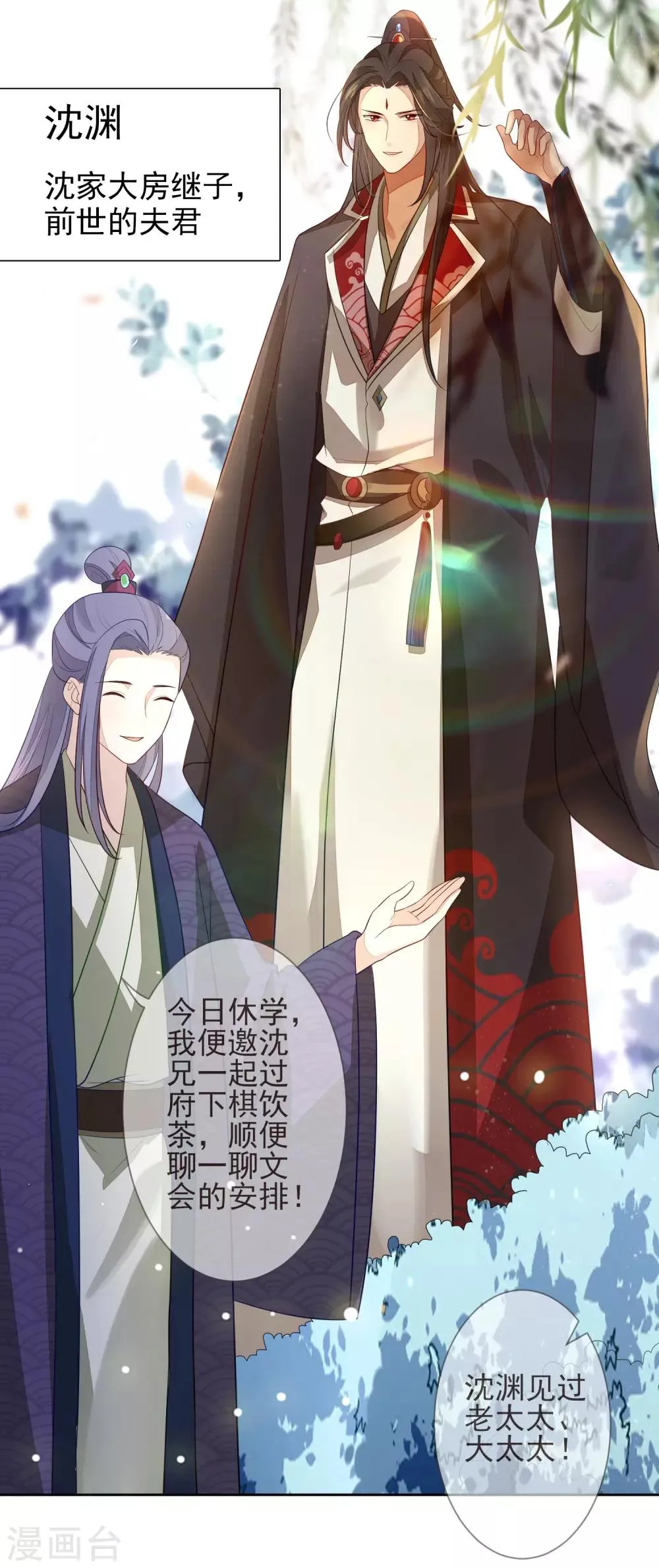 第11话 沈渊 第28页