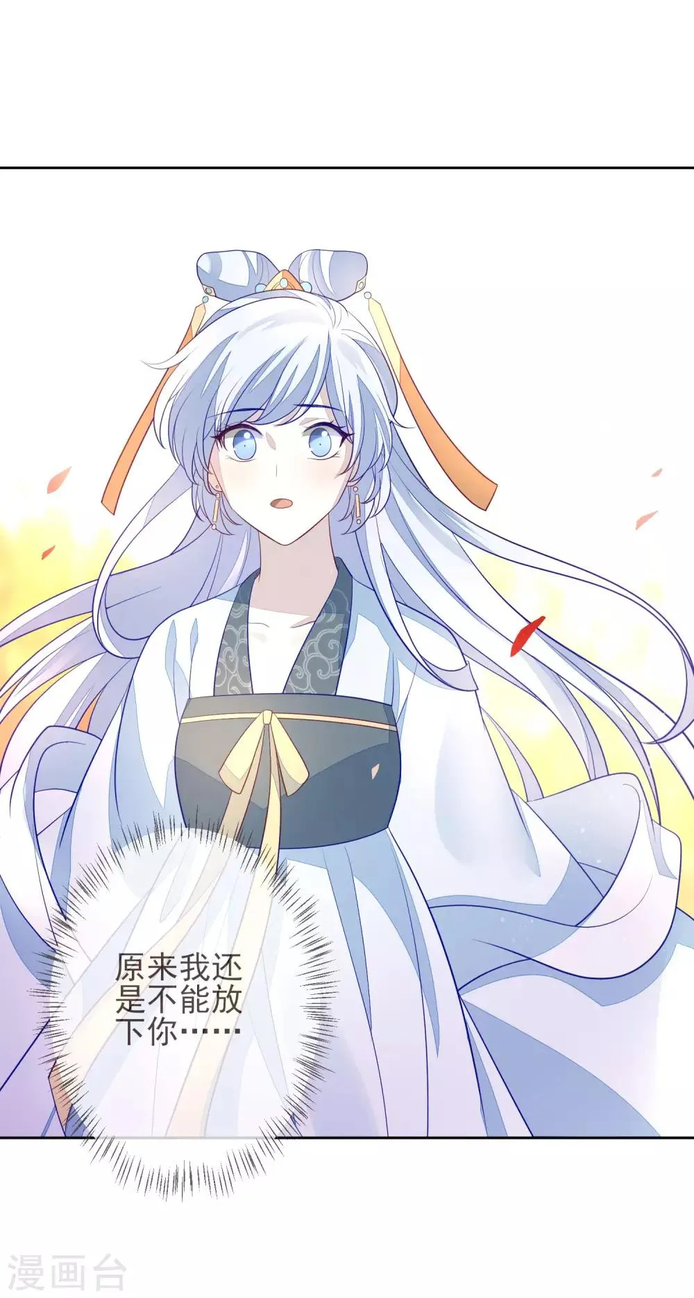第11话 沈渊 第29页