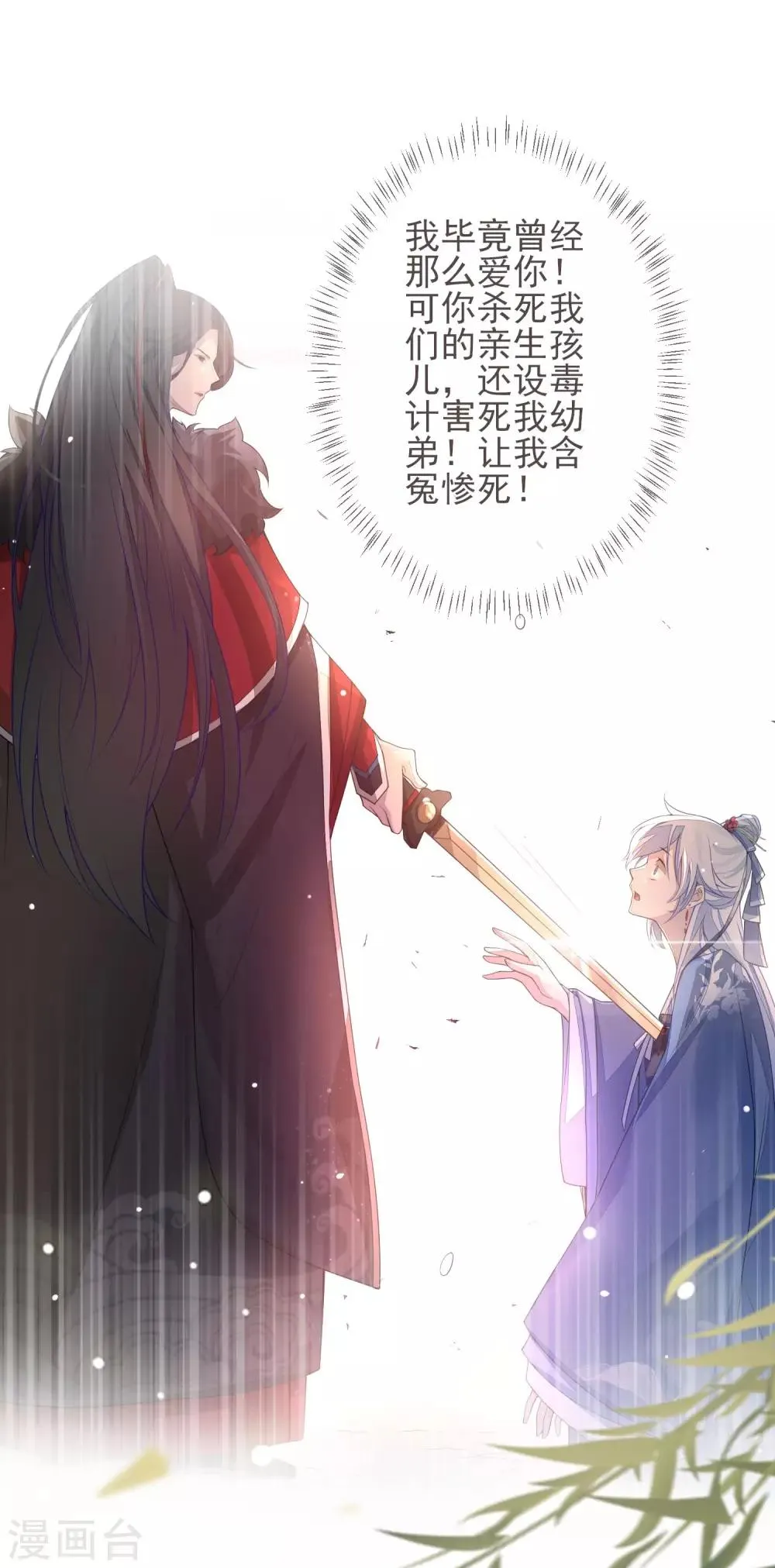 第11话 沈渊 第30页