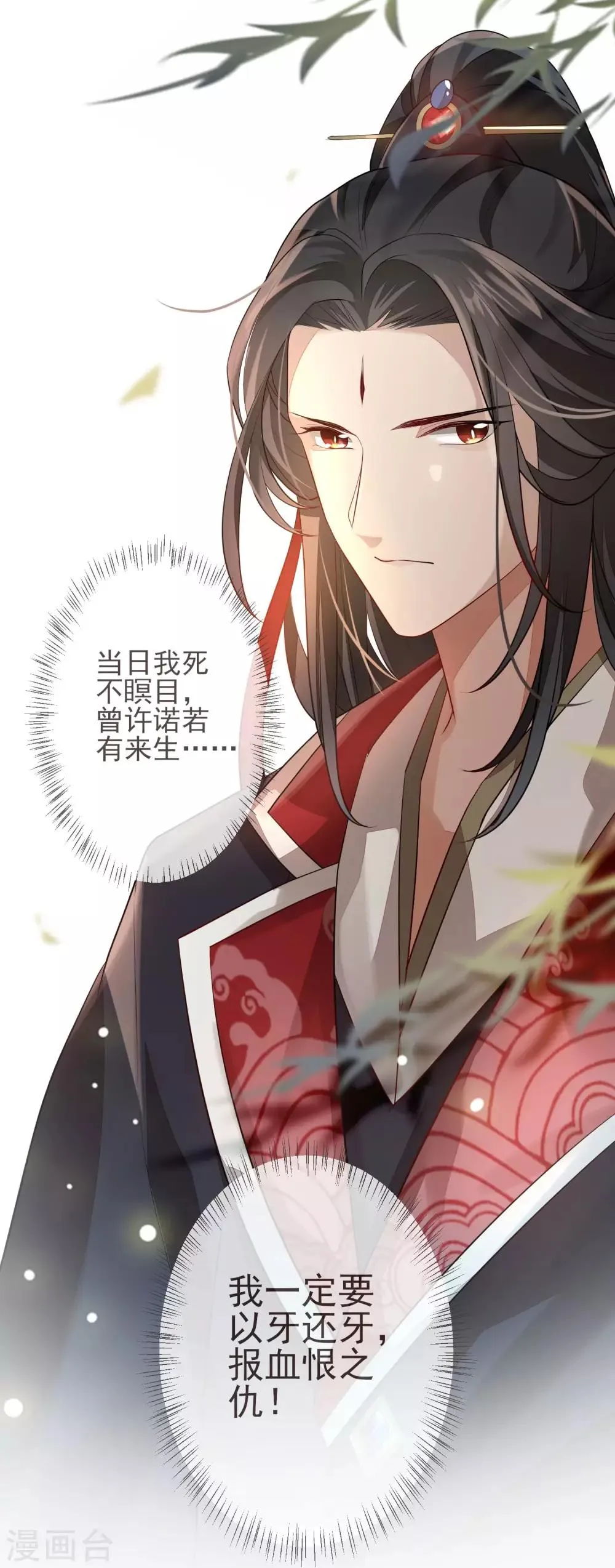 第11话 沈渊 第31页