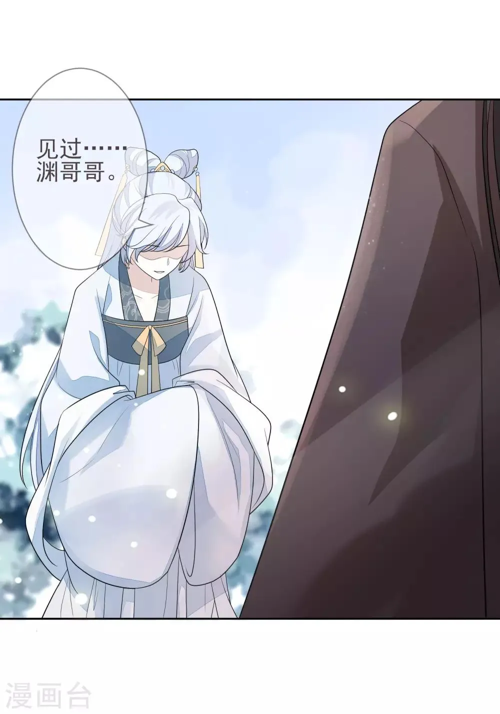 第11话 沈渊 第32页