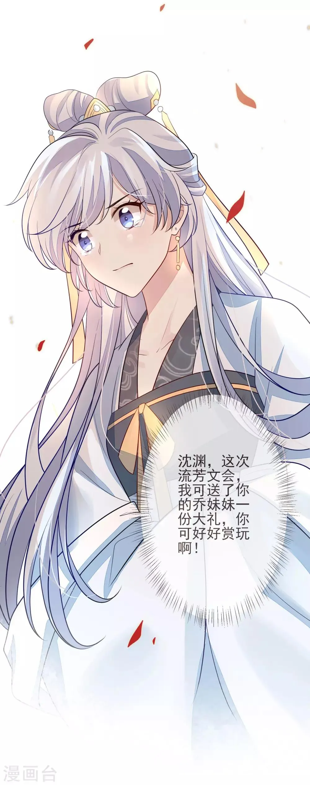 第11话 沈渊 第33页
