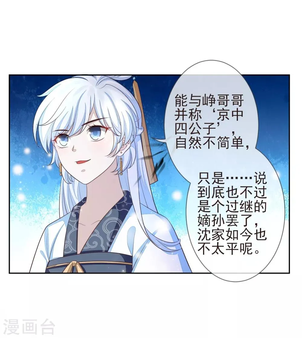 第12话 流芳文会 第4页