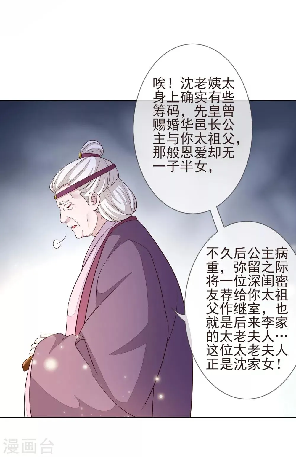 第12话 流芳文会 第6页