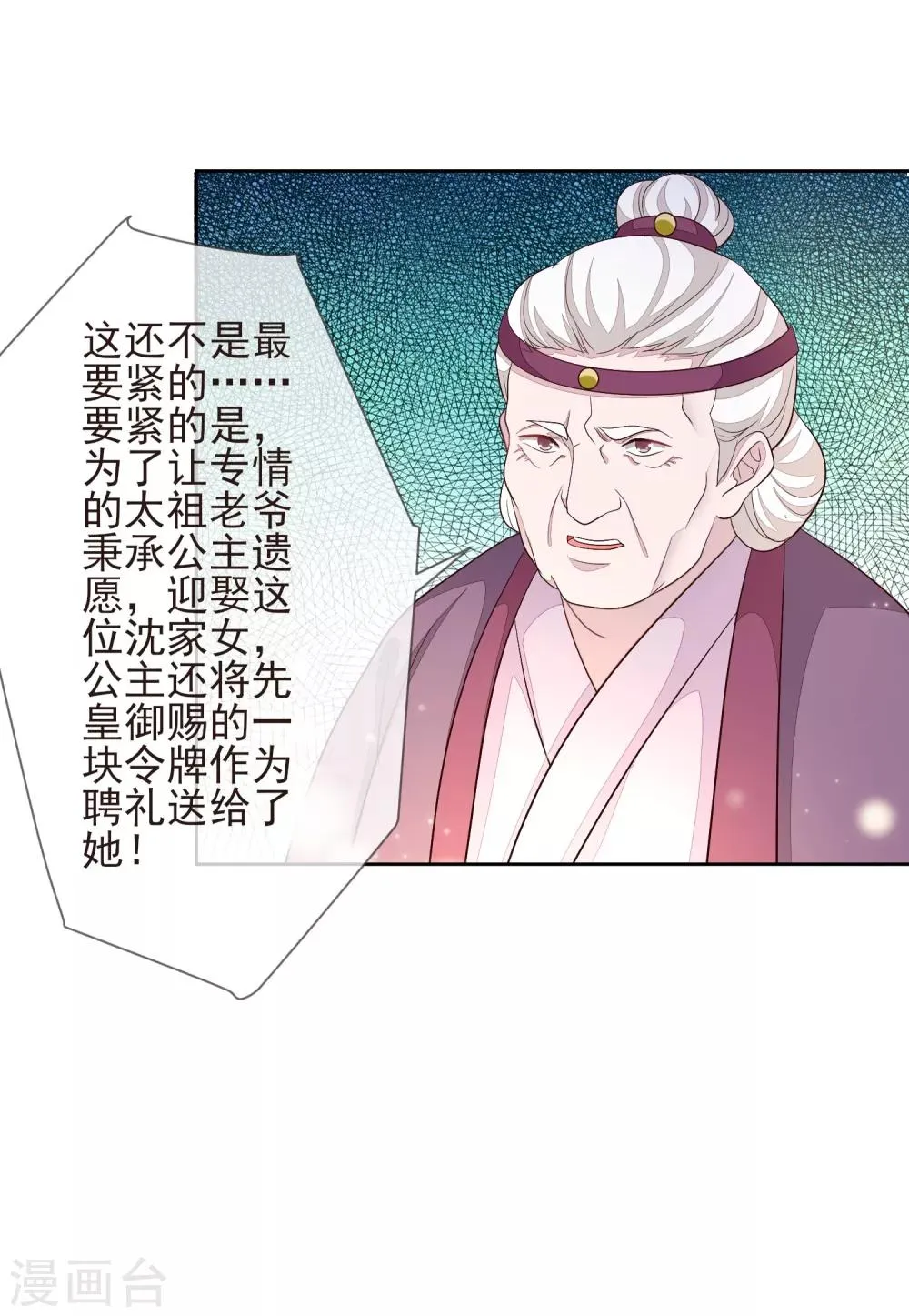 第12话 流芳文会 第8页