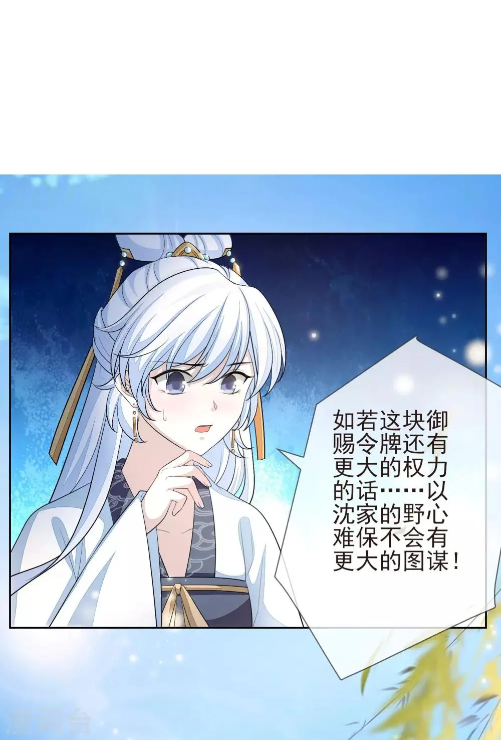第12话 流芳文会 第9页