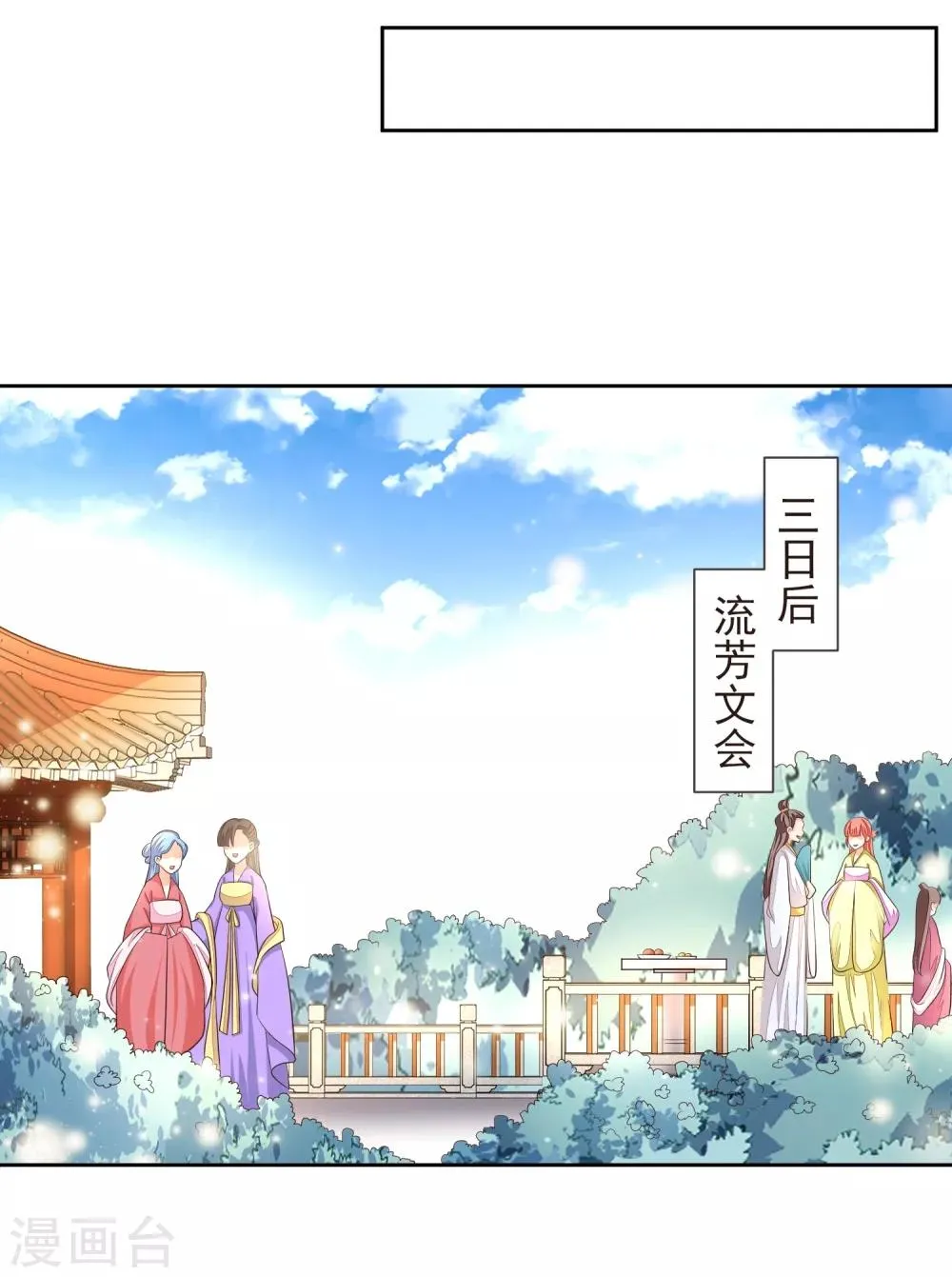 第12话 流芳文会 第12页