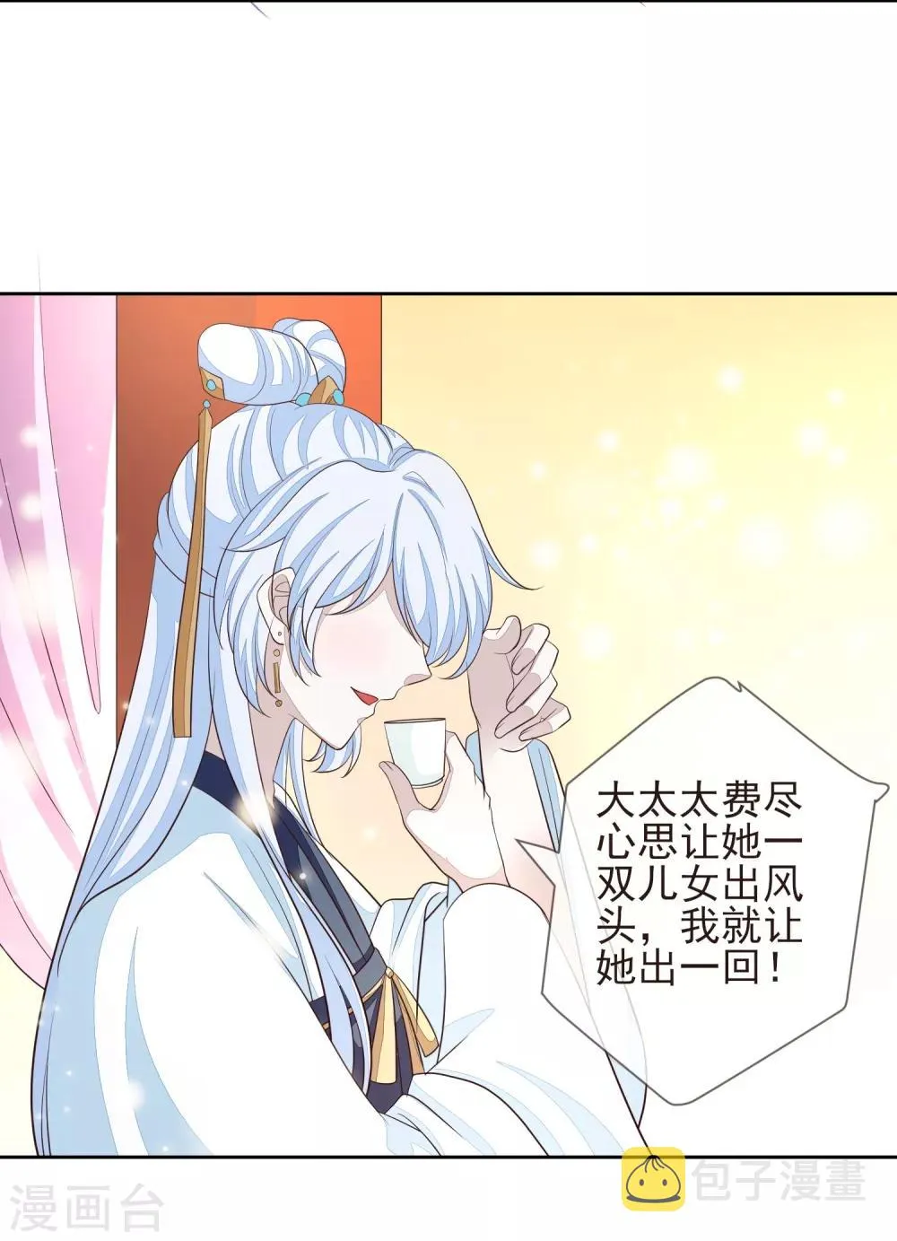 第12话 流芳文会 第14页