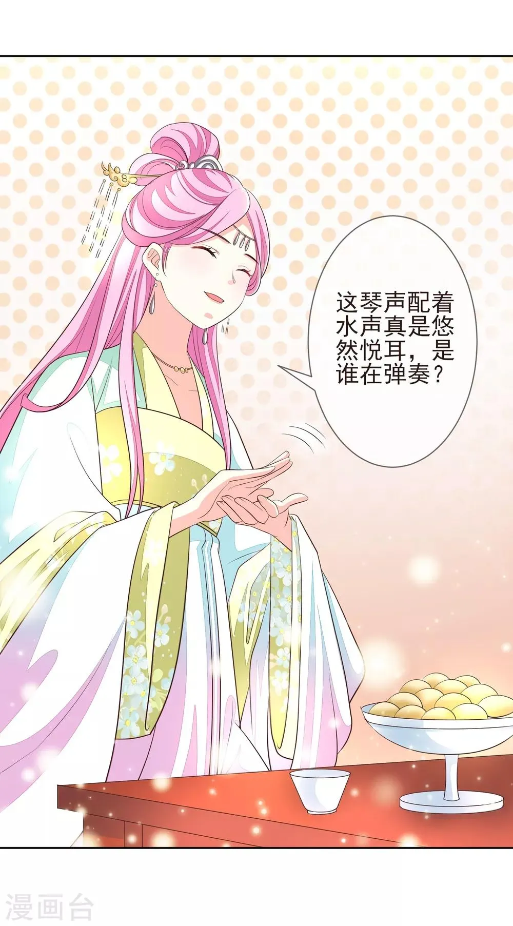 第12话 流芳文会 第16页