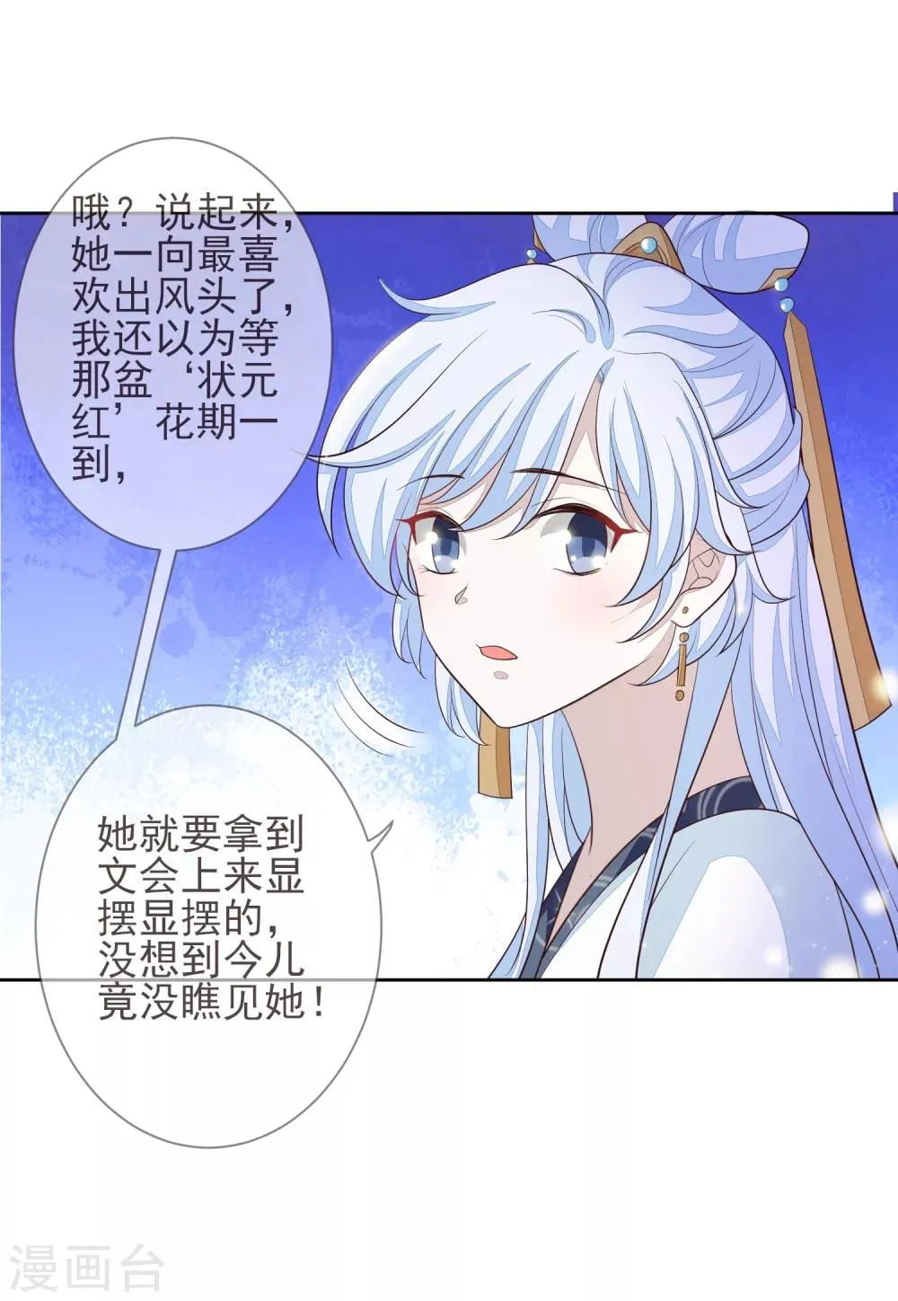 第12话 流芳文会 第27页