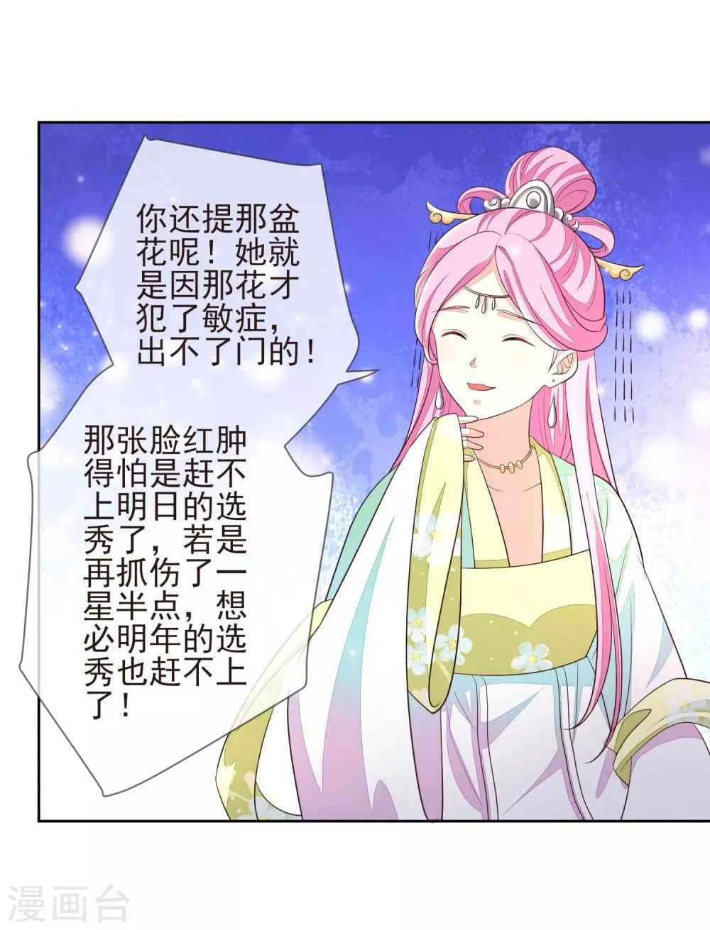 第12话 流芳文会 第28页
