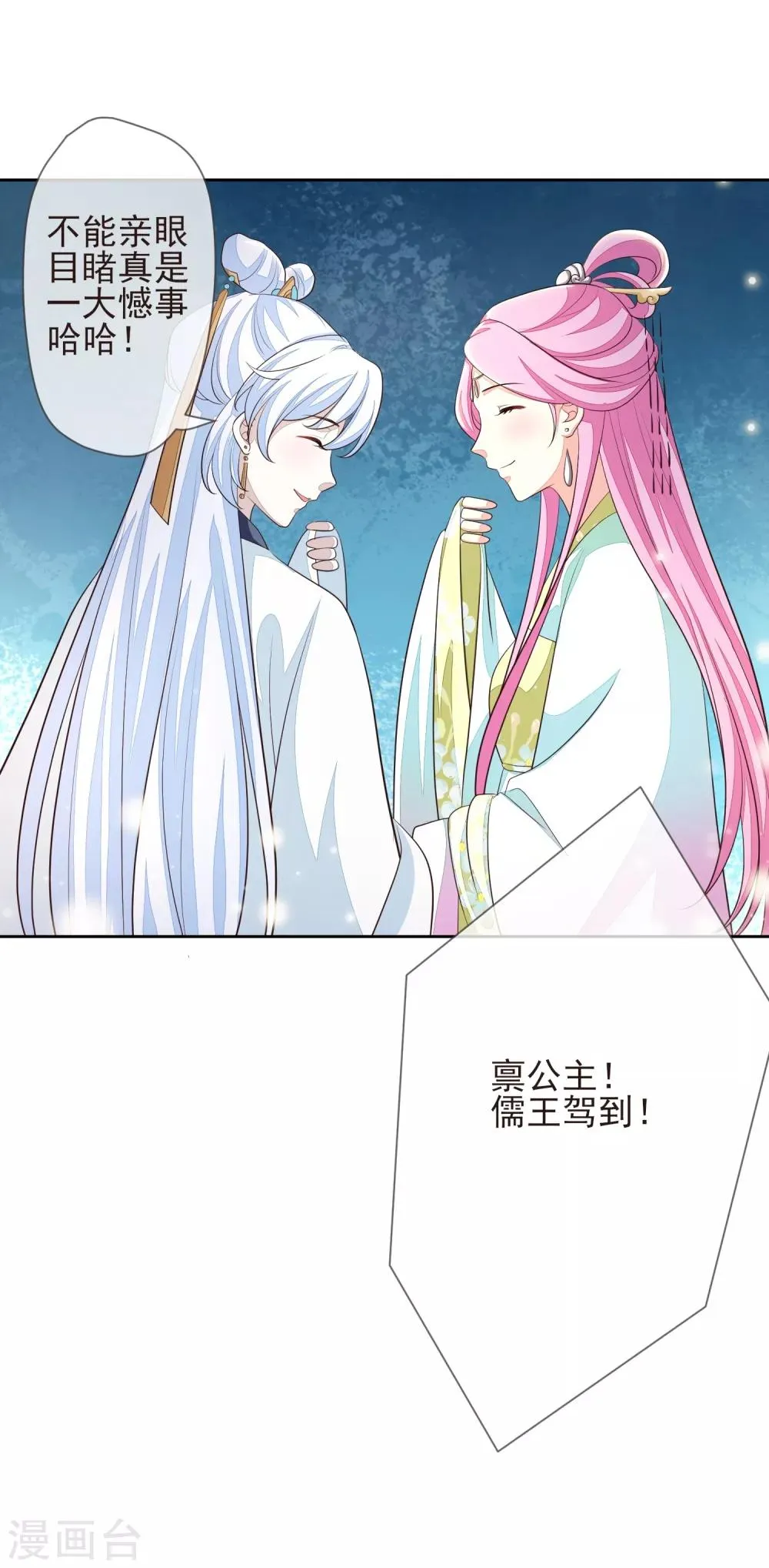 第12话 流芳文会 第29页