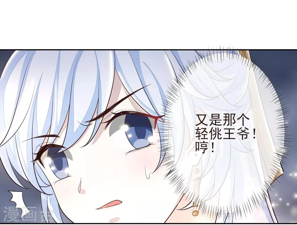 第12话 流芳文会 第30页