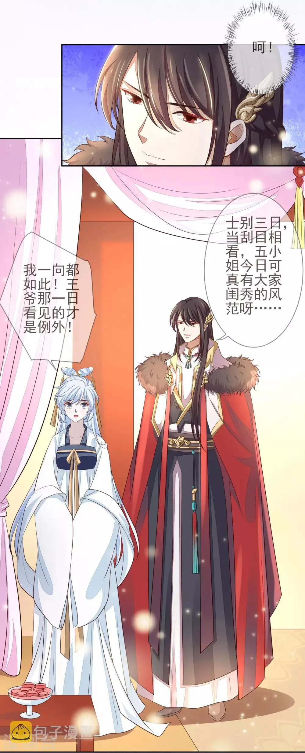 第13话 以牙还牙 第6页