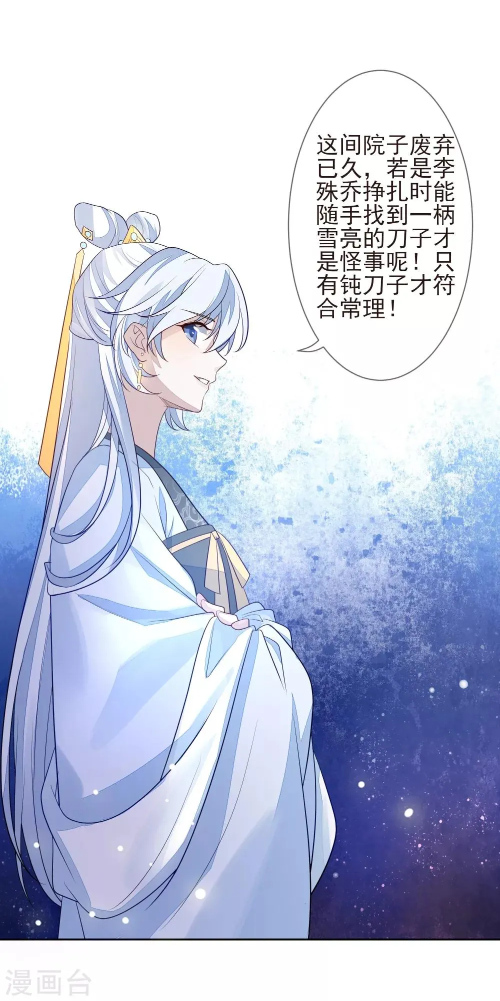 第13话 以牙还牙 第23页