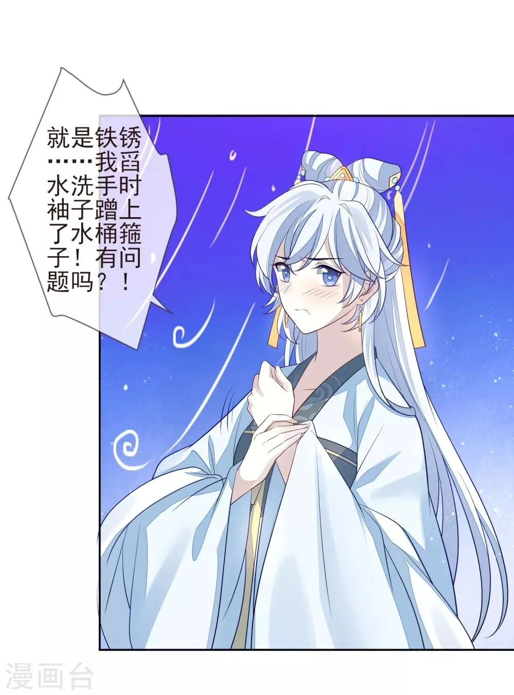 第14话 自作自受 第6页