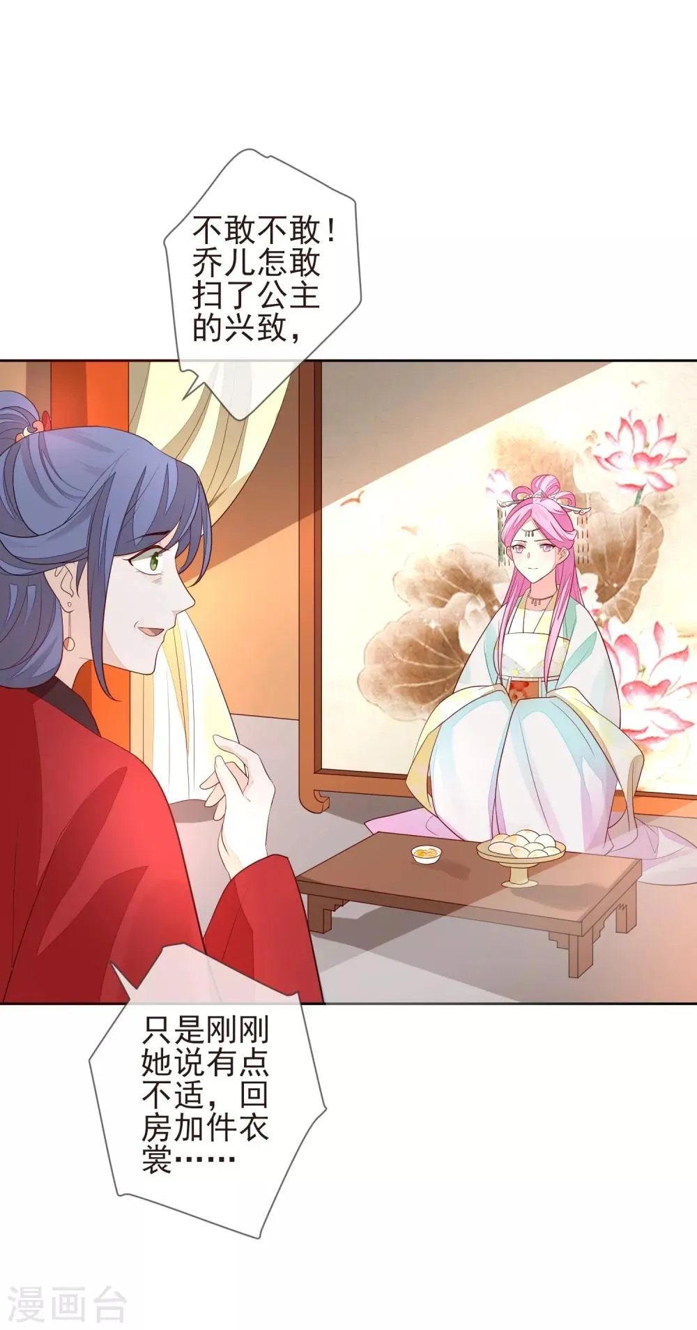 第14话 自作自受 第14页