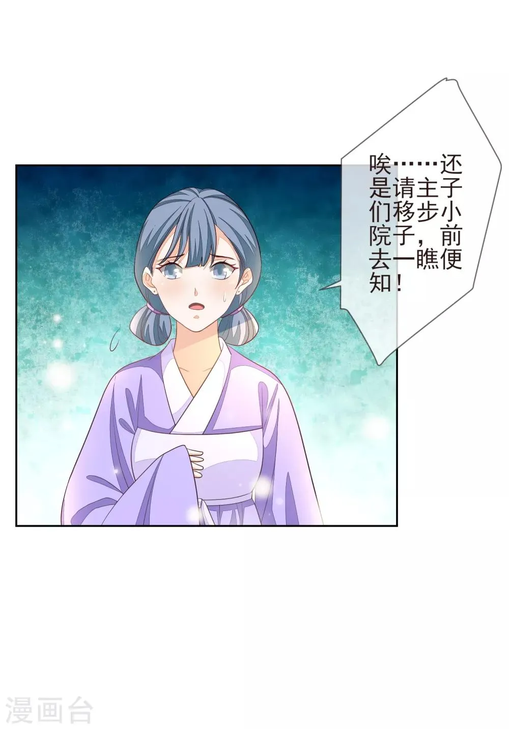 第14话 自作自受 第20页