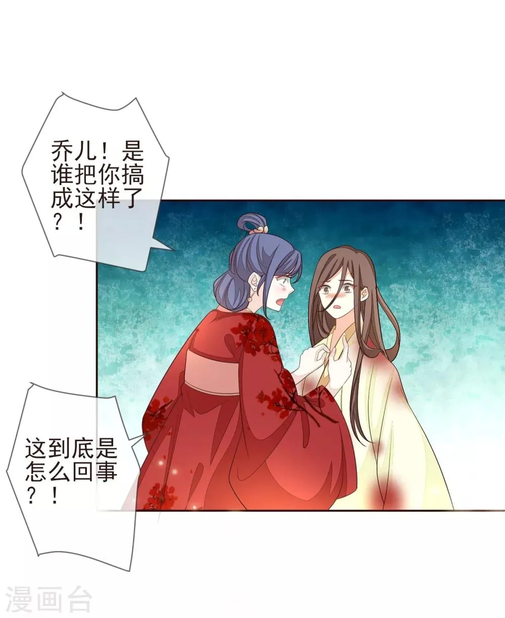 第14话 自作自受 第24页