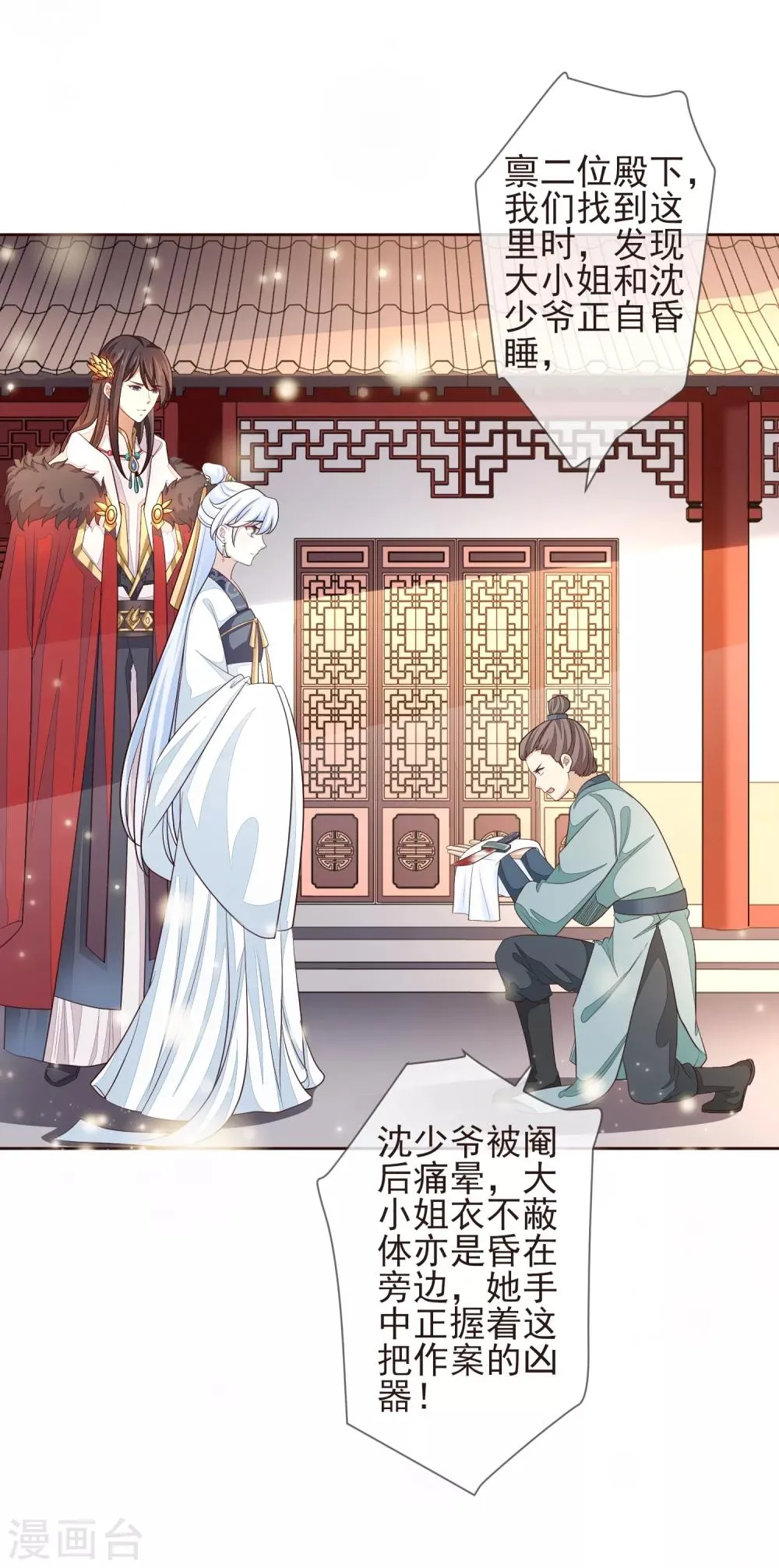 第14话 自作自受 第25页