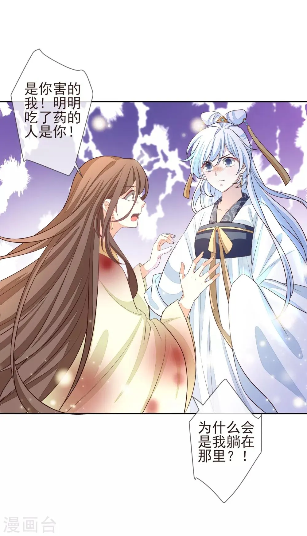 第14话 自作自受 第28页