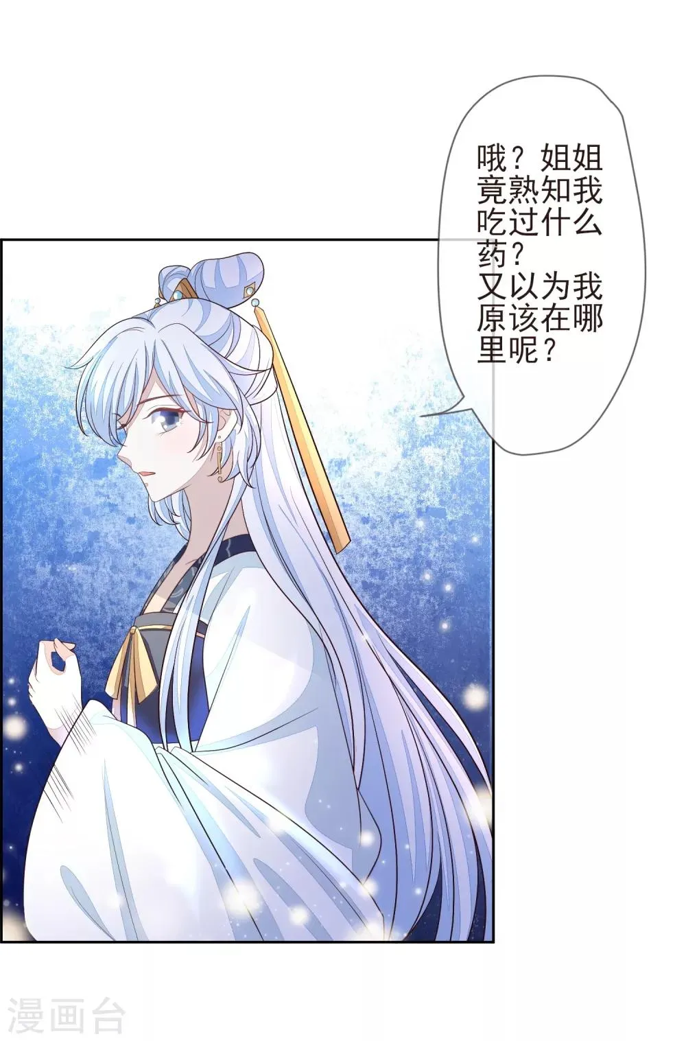 第14话 自作自受 第29页