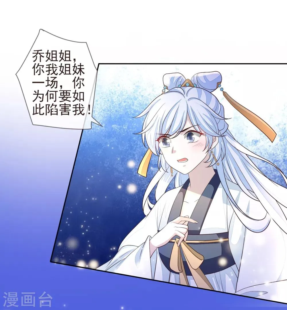 第14话 自作自受 第31页