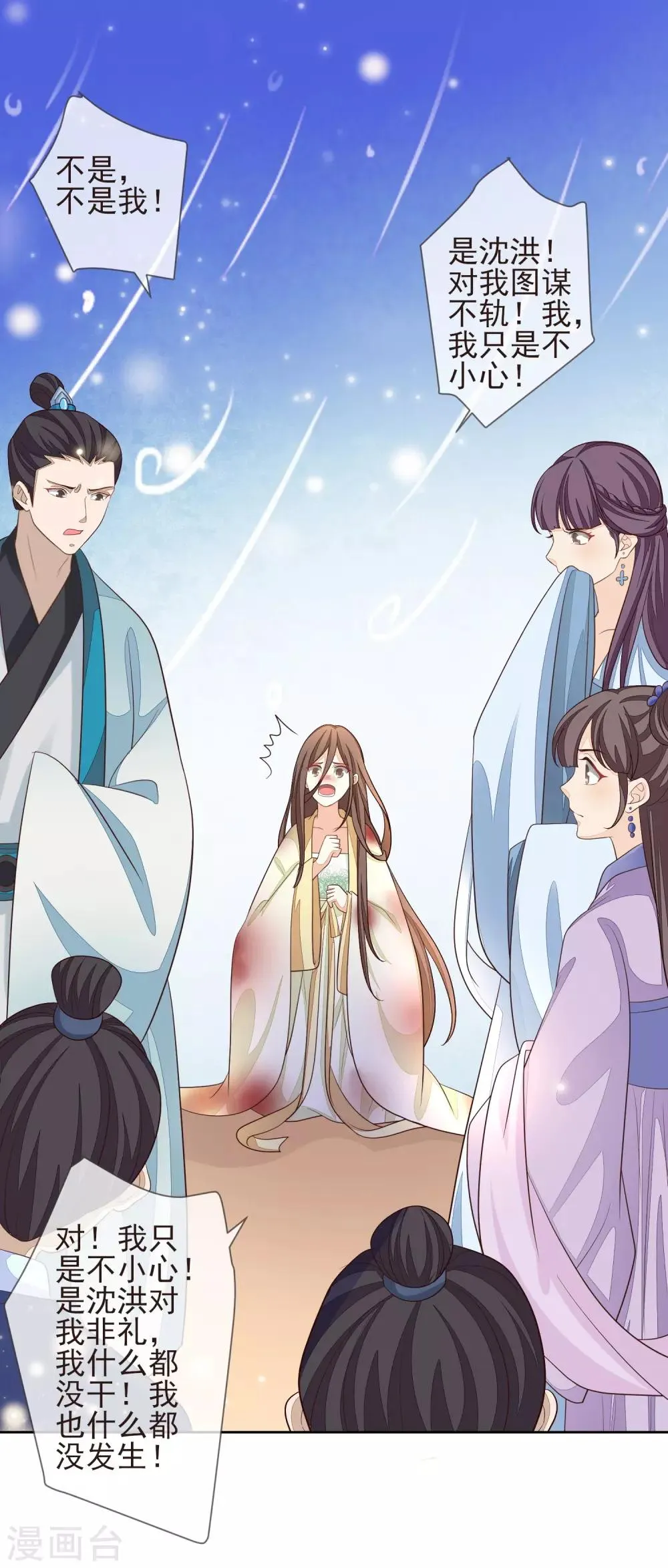 第14话 自作自受 第32页