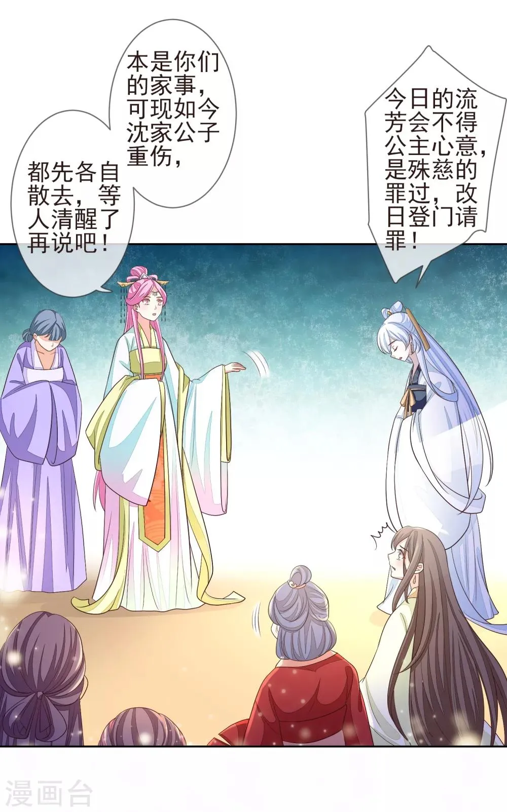 第14话 自作自受 第33页