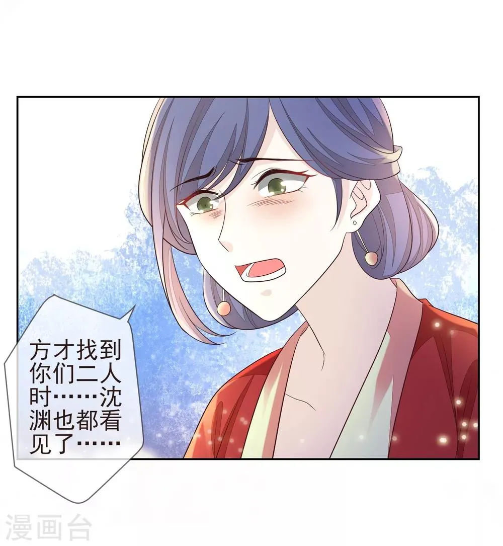 第14话 自作自受 第35页