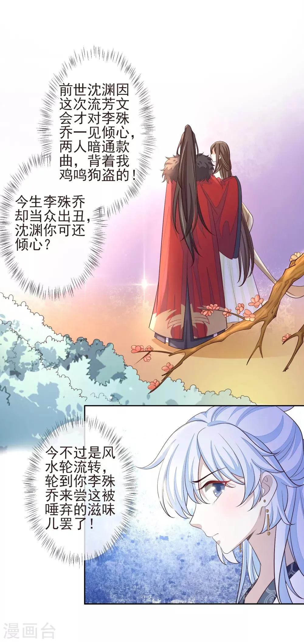 第14话 自作自受 第37页
