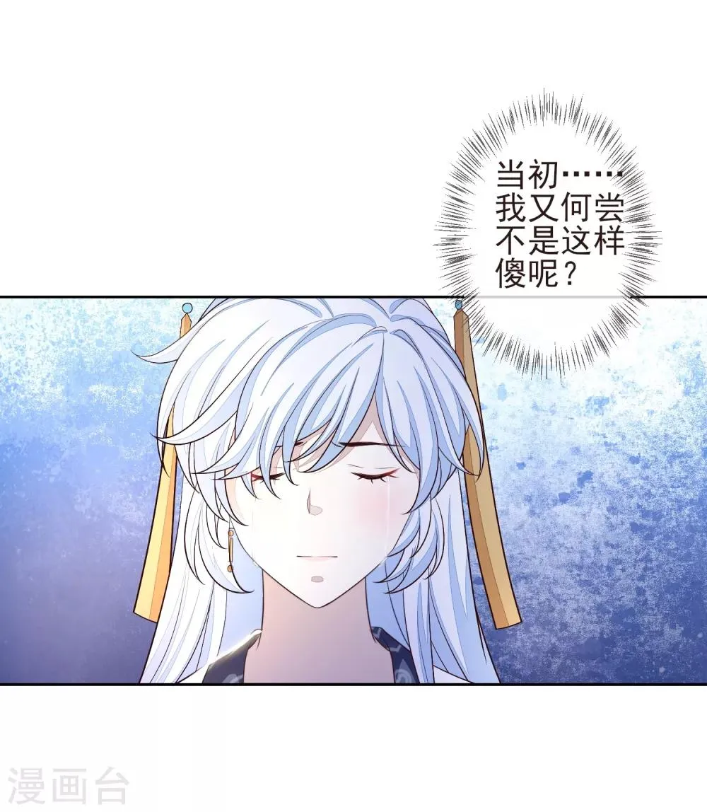 第14话 自作自受 第38页