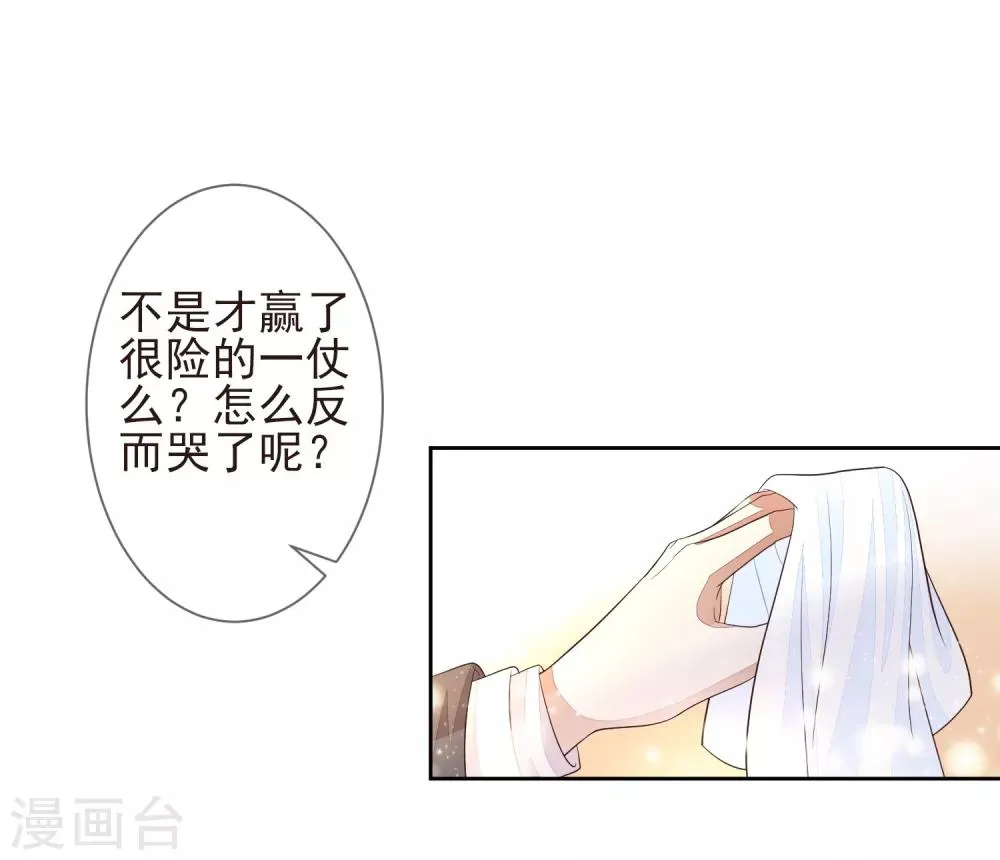 第15话 你知我知 第2页