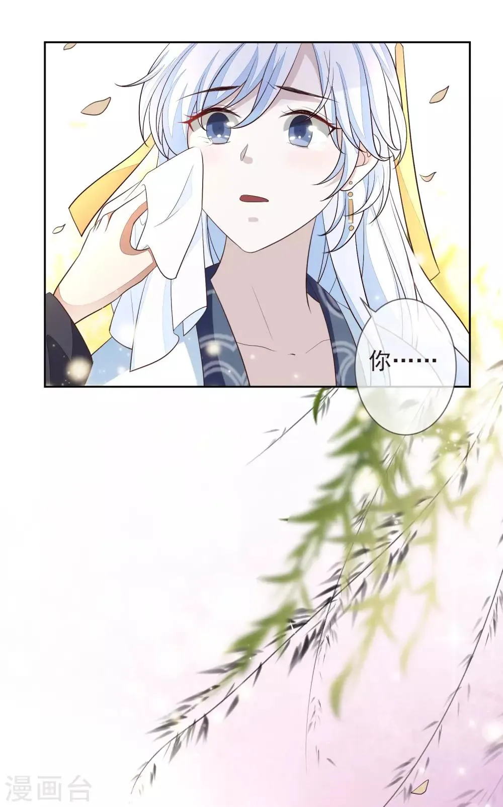 第15话 你知我知 第3页