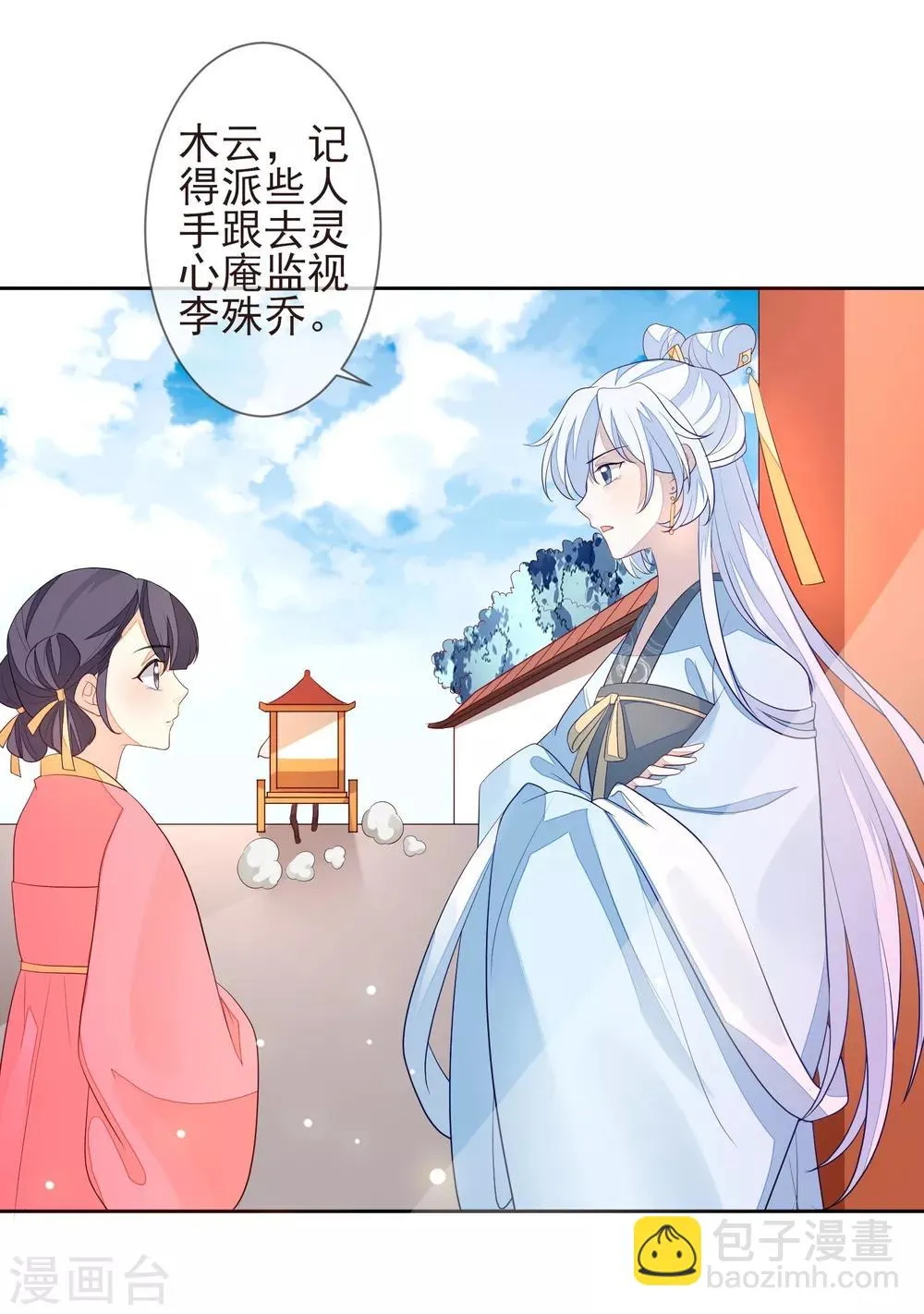 第16话 暗杀 第2页