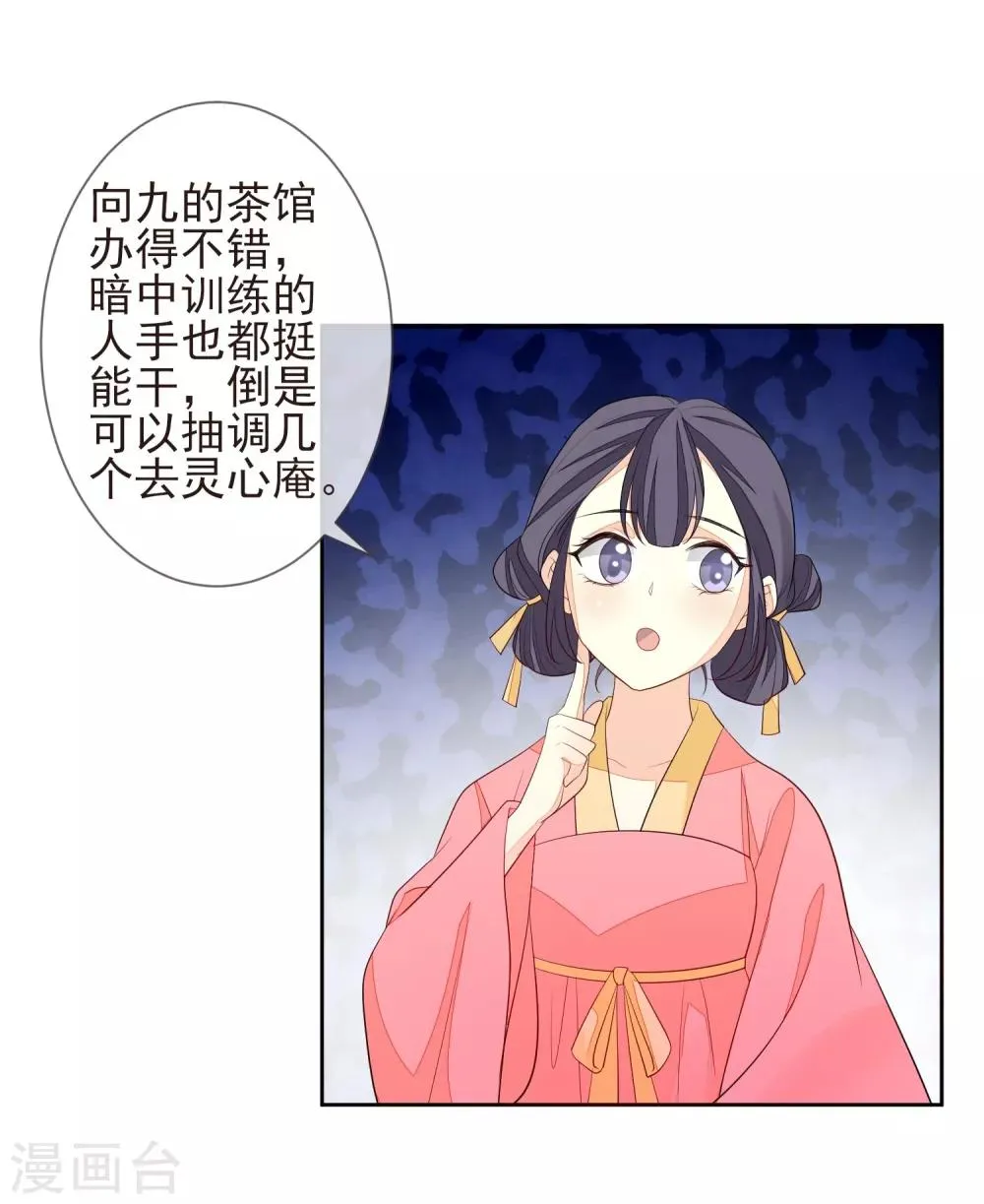 第16话 暗杀 第3页