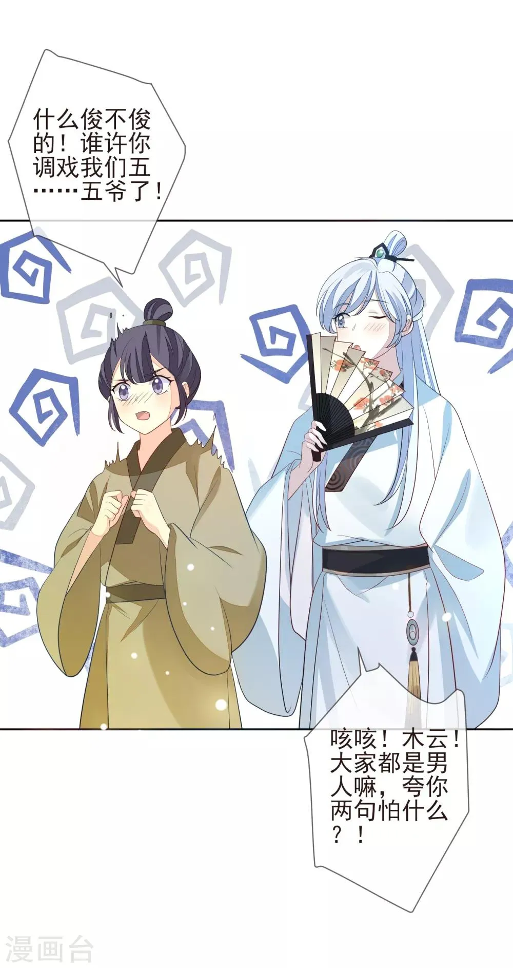 第16话 暗杀 第10页