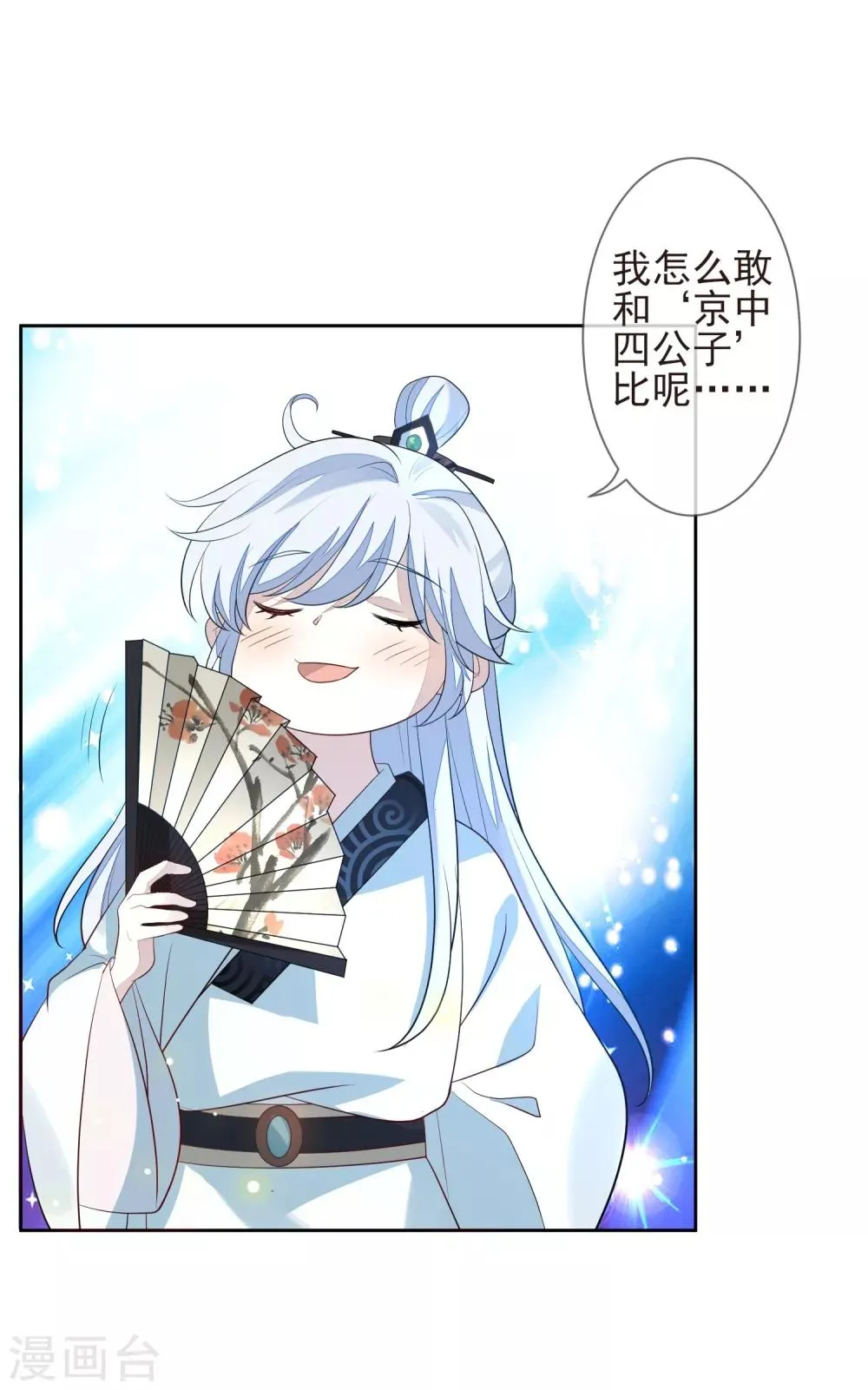 第16话 暗杀 第12页