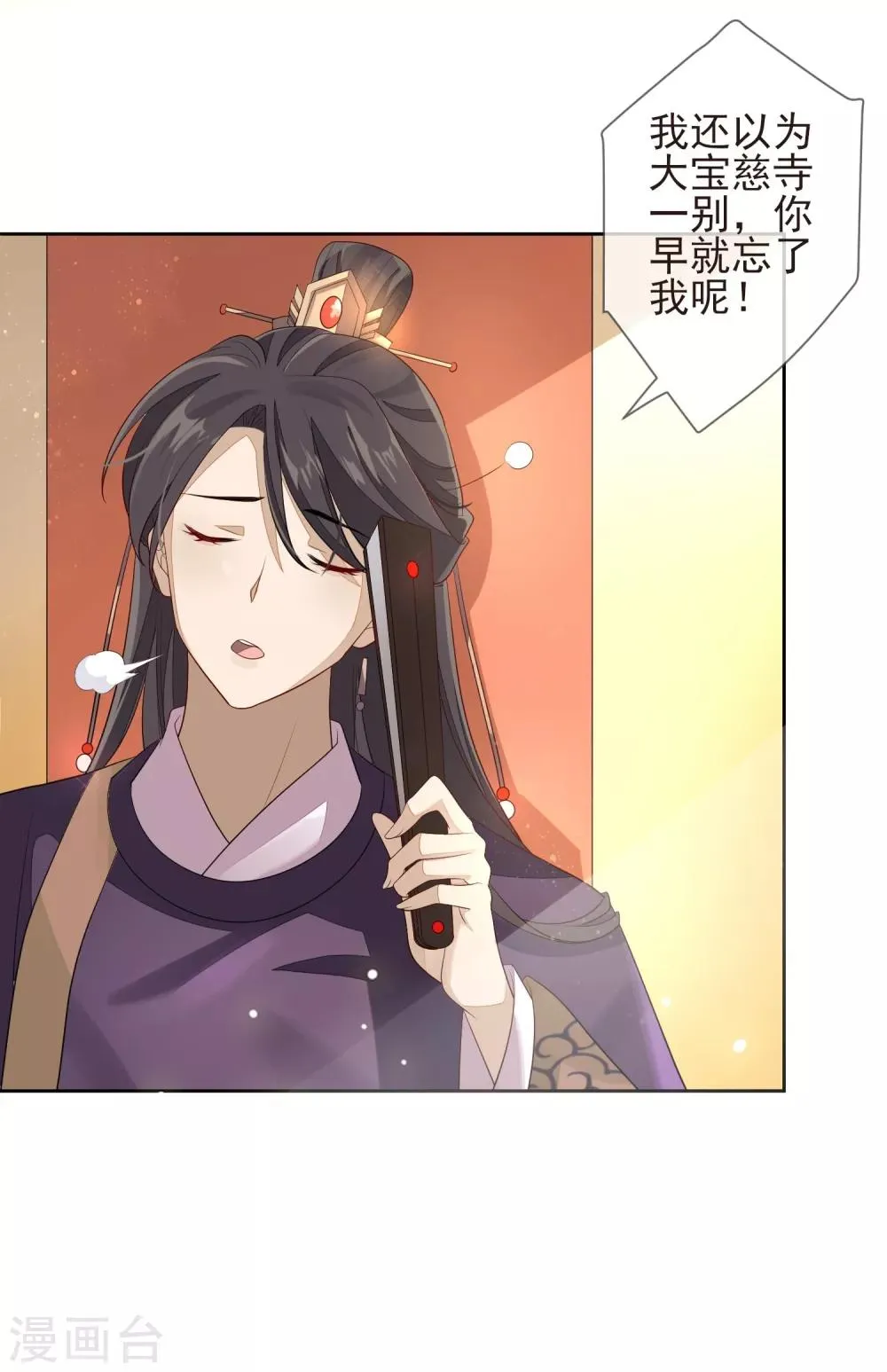 第16话 暗杀 第16页