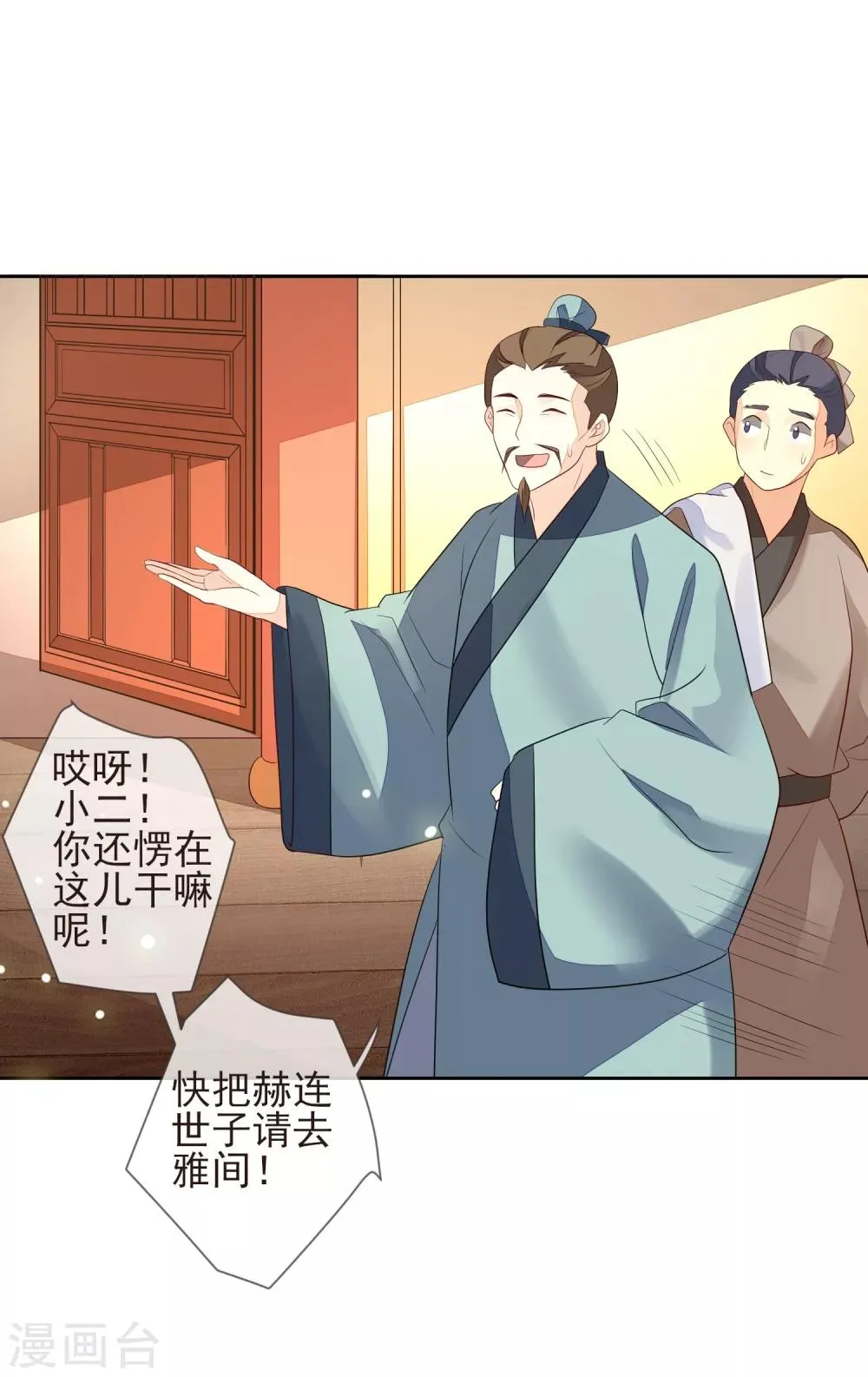 第16话 暗杀 第17页