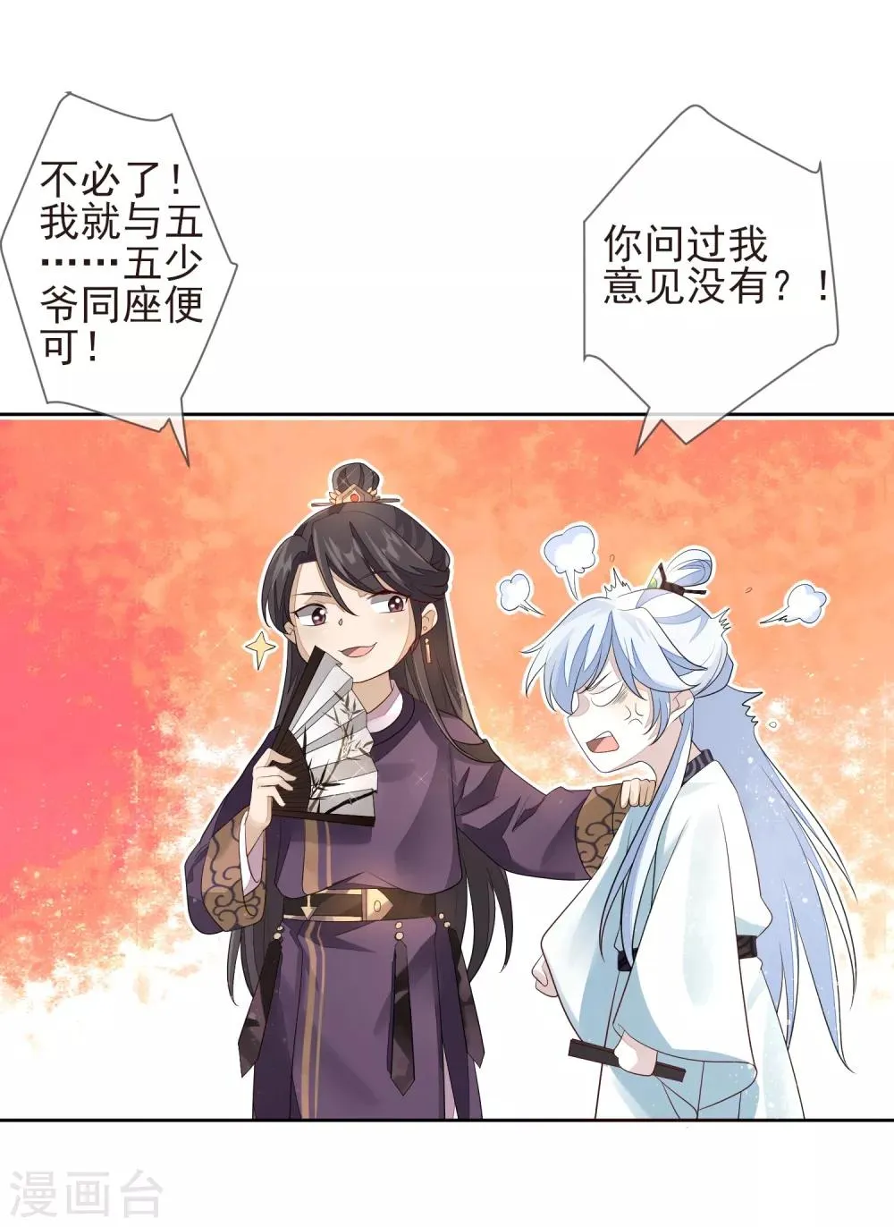 第16话 暗杀 第18页