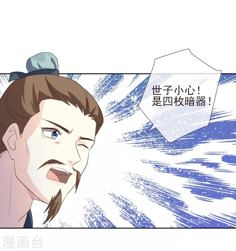 第16话 暗杀 第25页