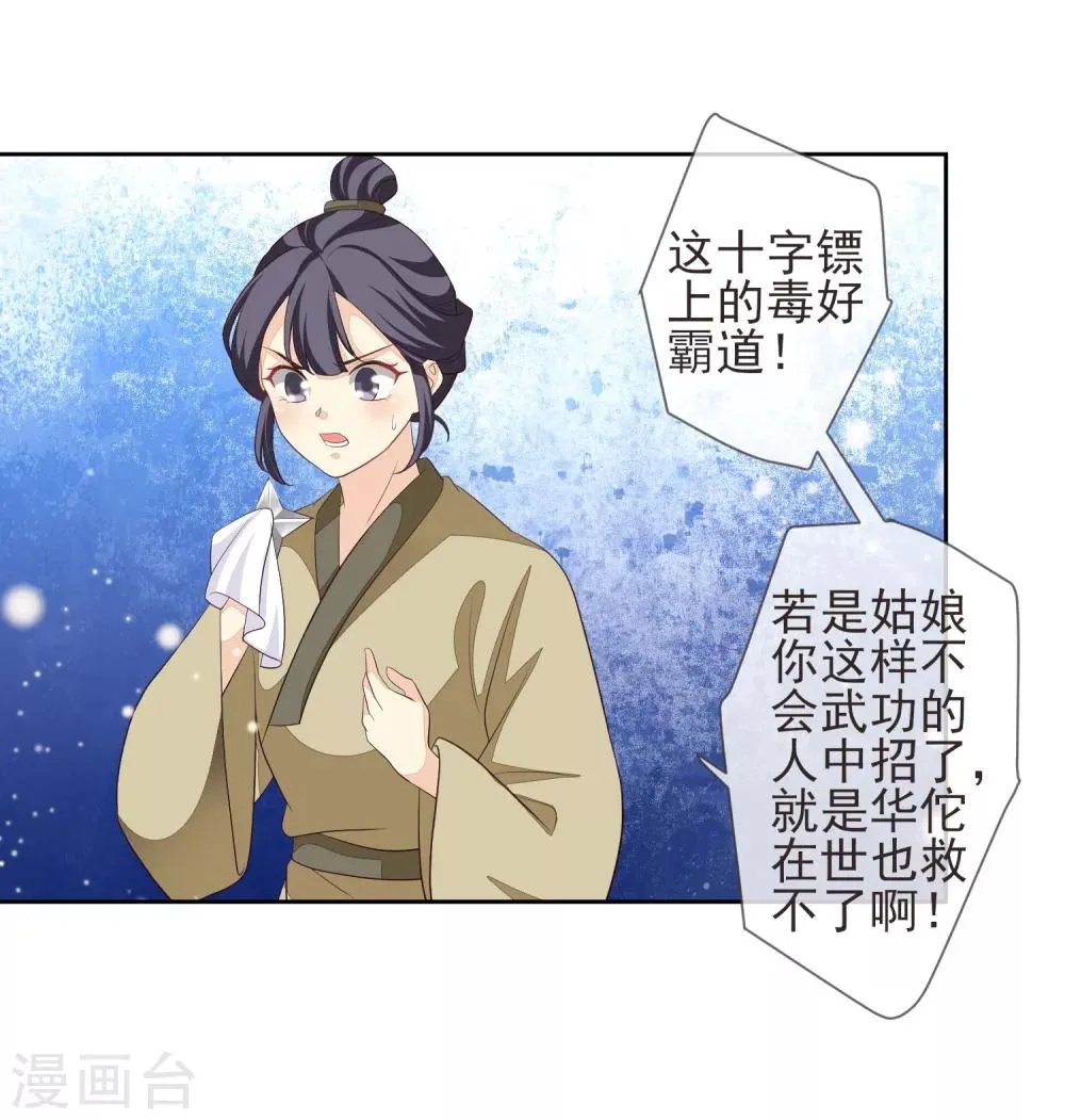 第16话 暗杀 第33页