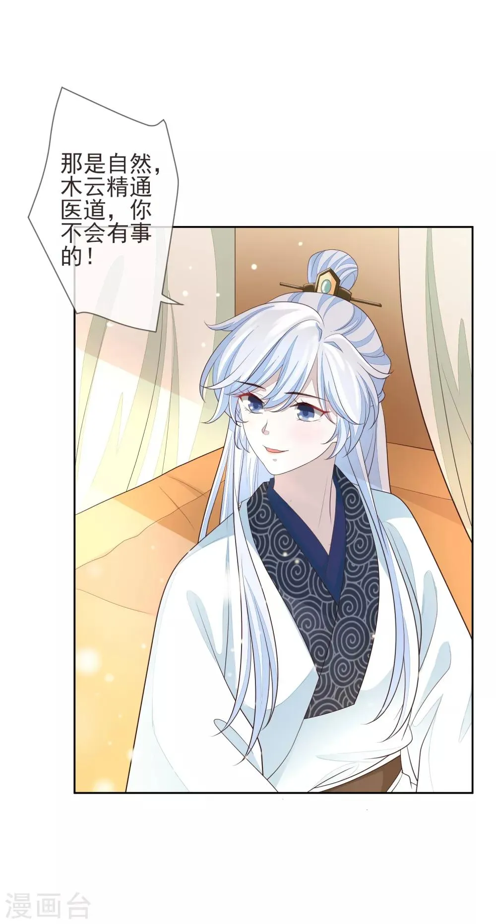 第16话 暗杀 第38页