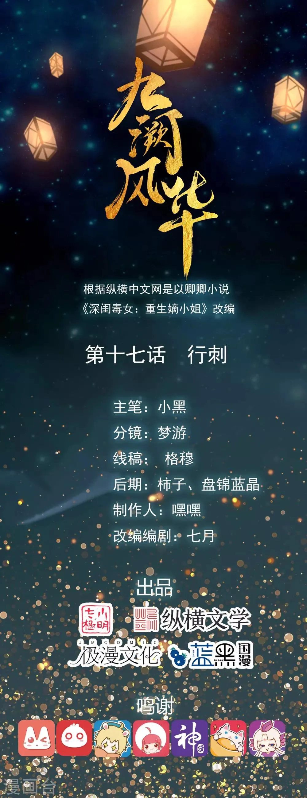 第17话 行刺 第1页