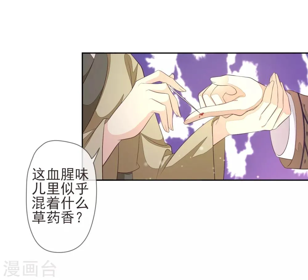 第17话 行刺 第3页