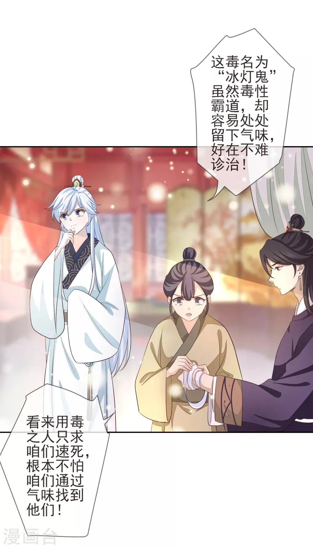 第17话 行刺 第4页