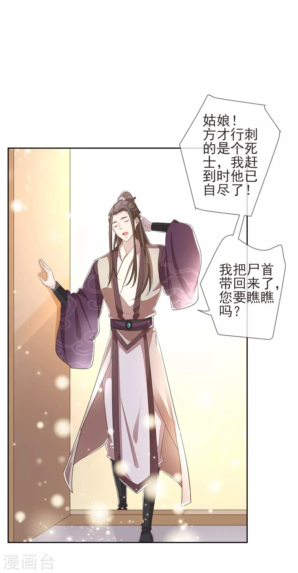 第17话 行刺 第7页