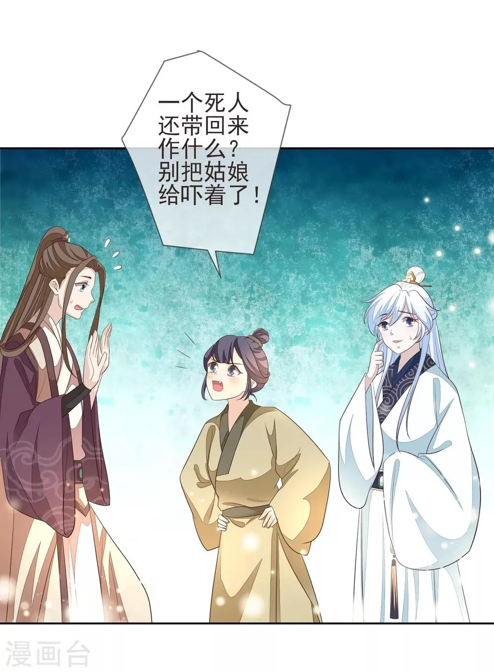 第17话 行刺 第8页